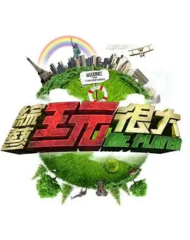 声音对决 音乐竞技综艺海报